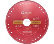 Отрезной алмазный диск Cutop Profi Plus 125х1.7х22.2 мм Special